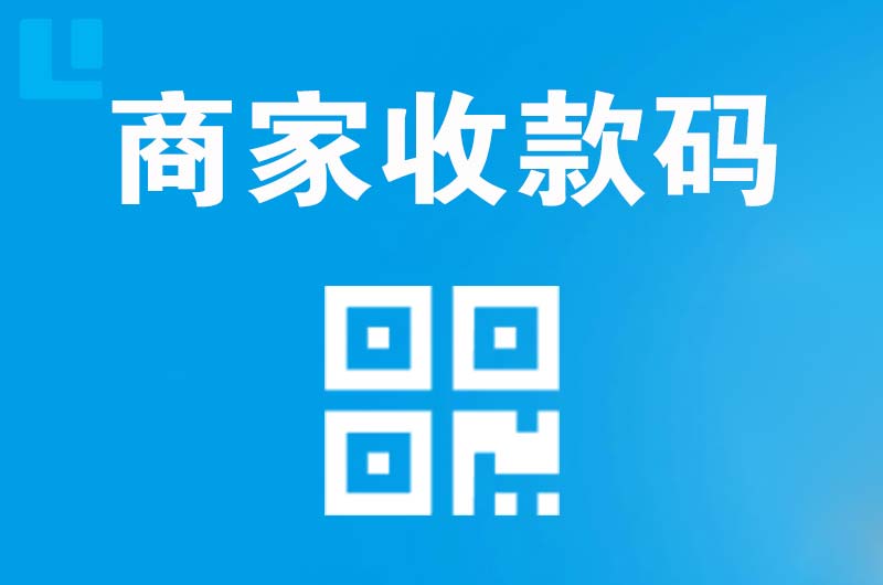 庄浪拉卡拉商家收款码